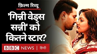 Ginny Weds Sunny Review: Yami Gautam और Vikrant Massey की फ़िल्म को कितने स्टार मिले? (BBC Hindi)