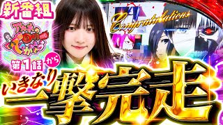 アカネの回胴でっかいどう vol.1