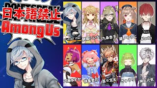 【Among Us】#日本語禁止アモアス【第2回】