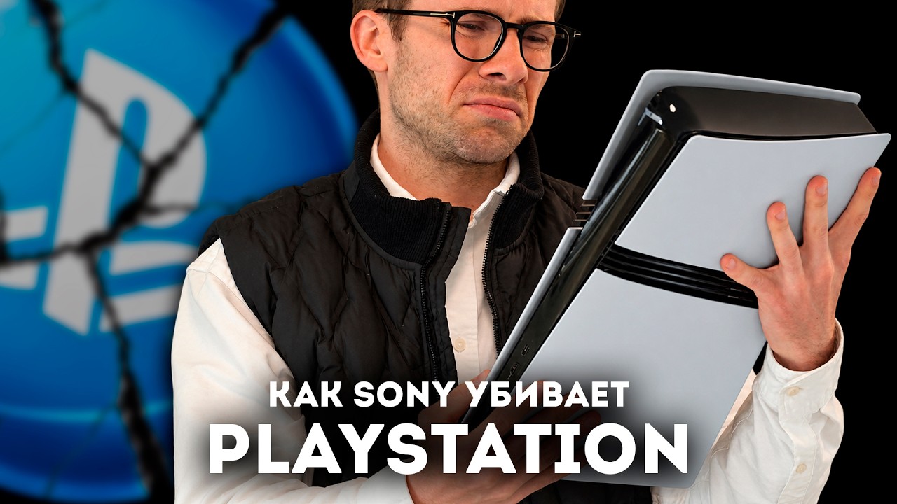 Sony убивает PlayStation