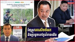 អង្គការសហប្រជាជាតិត្រូវបានទទូចឲ្យស៊ើបអង្កេតការចាក់ភ្លេងខ្មោចរបស់ថៃ