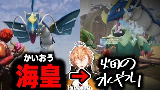 【パルワールド】『海皇』から『畑の水やり』にスケールダウンするレヴィドラさん【渋谷ハル切り抜き Palworld #10】