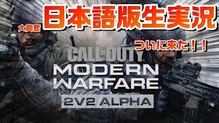 ［cod-MW-］モダンキターーー！！感動の生配信！！