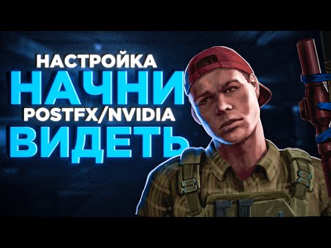 Настройки таркова маза