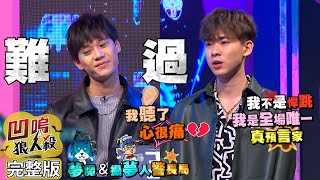 [實況] 娛樂百分百 凹嗚狼人殺 20230418