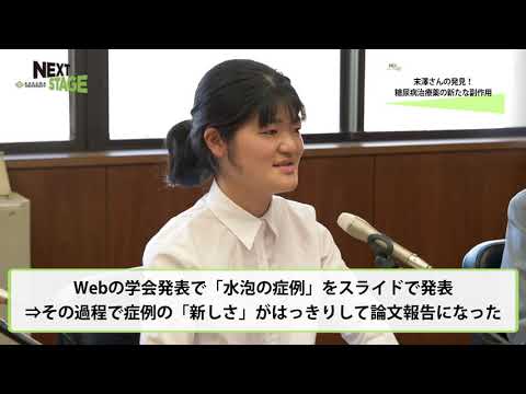 NEXTSTAGE#9(2nd Season) 香川大学医学部医学科皮膚科学教授 大日 輝記 さん　医学科 6年生 末澤 明さん・森 昭博さん