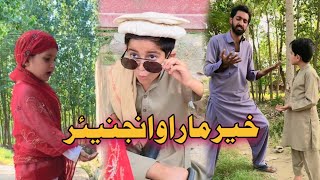 Khair Maar Aw Engineer | Pashto funny vedio | Afaq aw nafees 2022