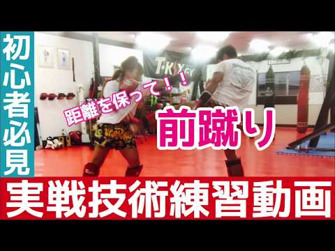 【実No.3】前蹴りのカウンターの打ち方【キックボクシング実戦テクニック】