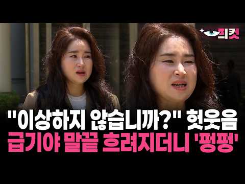 [현장영상] "이상하지 않습니까?" 헛웃음... 급기야 말끝 흐려지더니 '펑펑'
