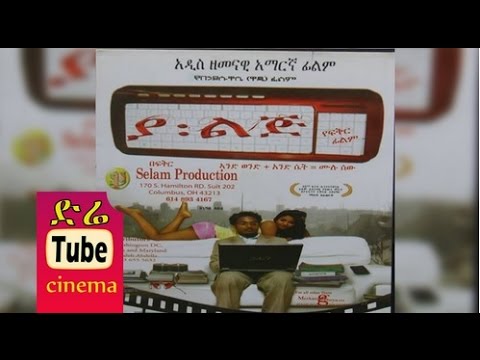 Ya Lij (ያ ልጅ) Ethiopian Amharic Movie from DireTube Cinema