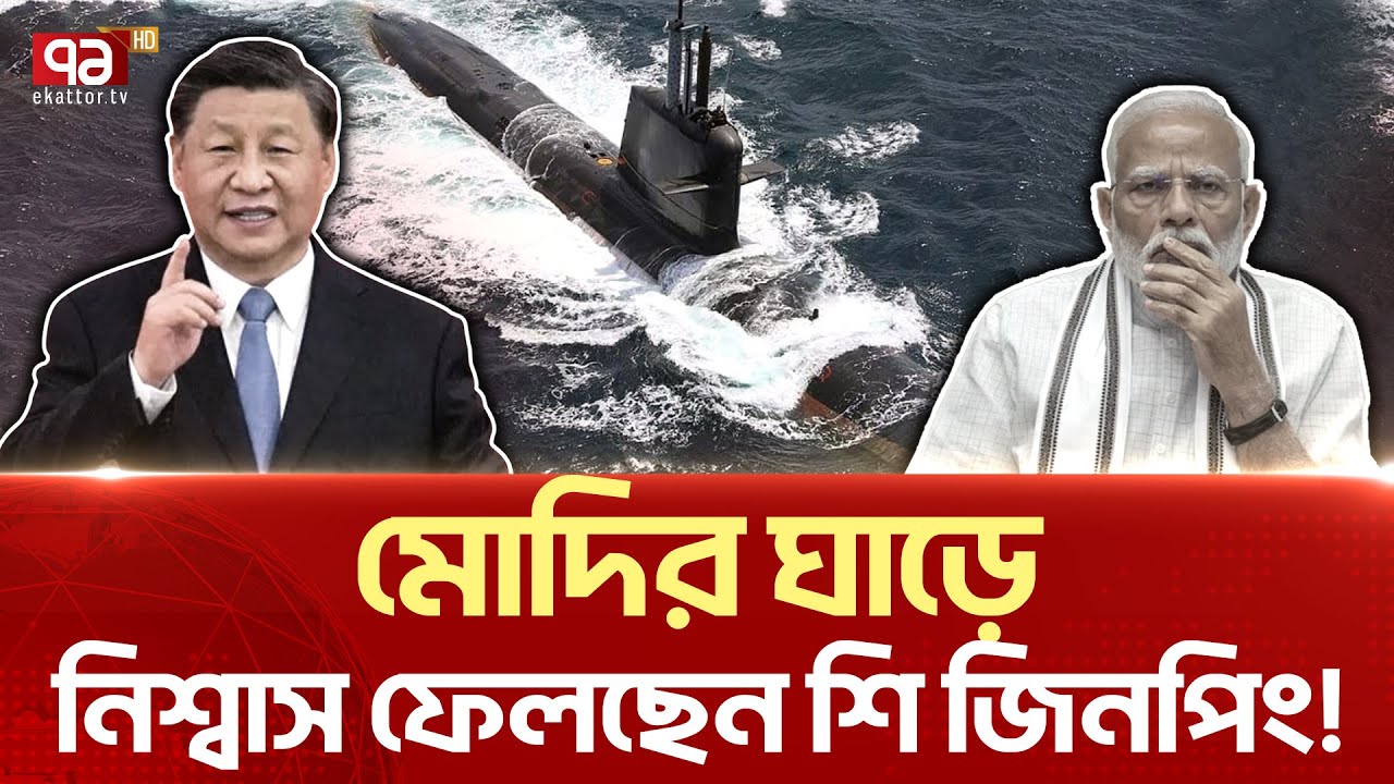 আড়াই ফ্র/ন্টে যু/দ্ধে/র প্রস্তুতি নিচ্ছে ভা/র/ত! | News |Ekattor TV