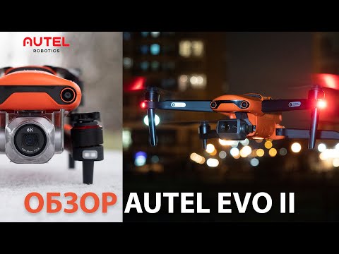 Подробный обзор AUTEL EVO 2 PRO 6K и EVO 2 DUAL 8К с тепловизором