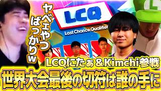 【クラロワ】世界大会最後の切符は誰の手に！？LCQ参加選手たちが面白すぎるｗｗｗ