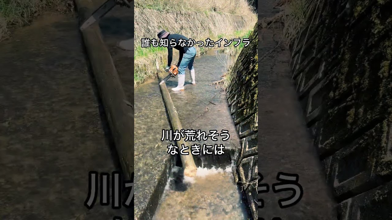 用水路が守られていた