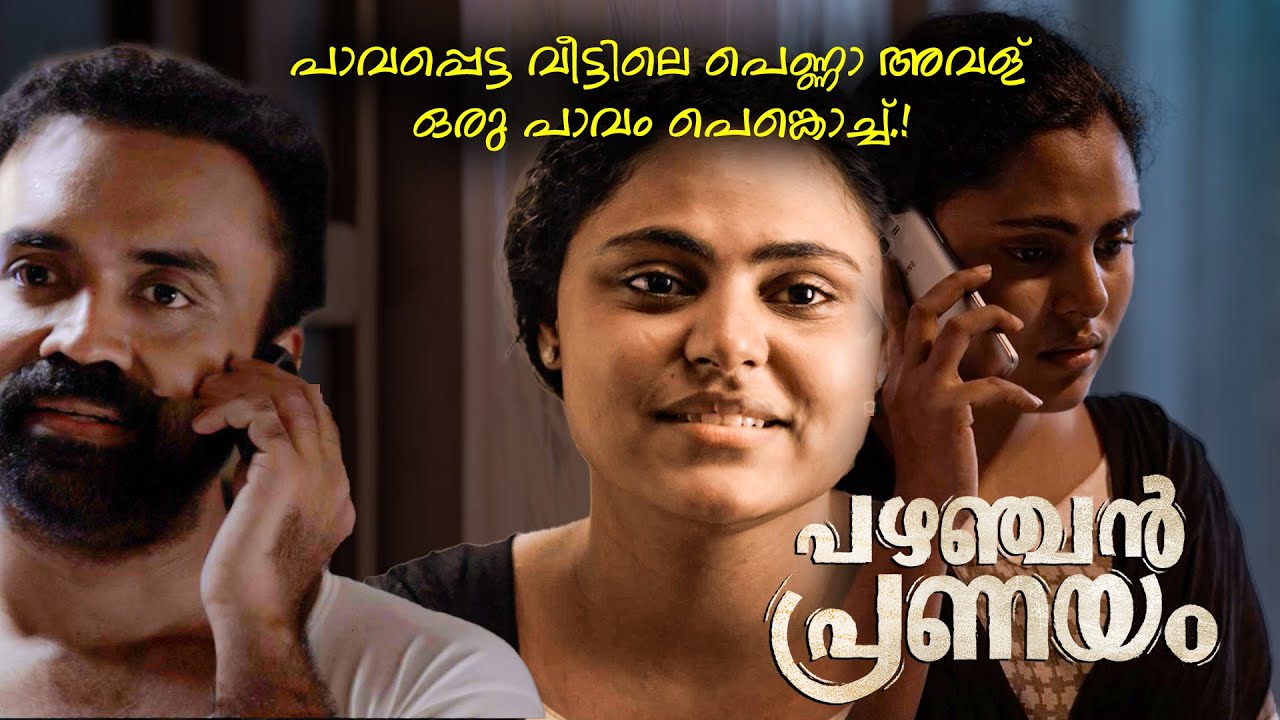 പാവപ്പെട്ട വീട്ടിലെ പെണ്ണാ അവള്, ഒരു പാവം പെങ്കൊച്ച് |Pazhanjan Pranayam | Vincy Aloshious |