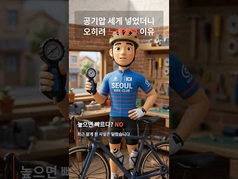 자전거 타이어 공기압 너무 높게 넣었더니 오히려 느려졌다는 이야기