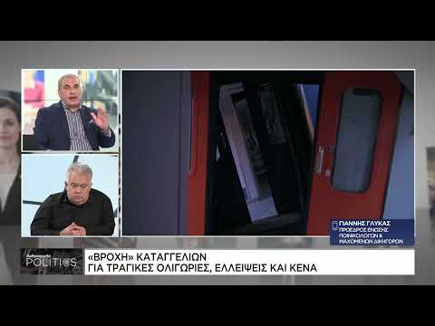Γ. Γλύκας: «Βροχή» καταγγελιών για τραγικές ολιγωρίες, ελλείψεις και κενά