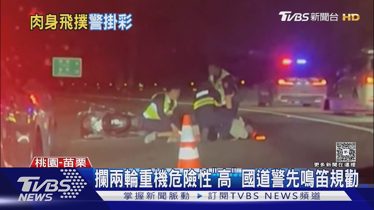 警負傷也攔！憂騎士催油門一走　擴大事故