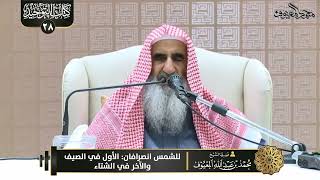 صورة 08 للشمس انصرافان الأول في الصيف والآخر في الشتاء