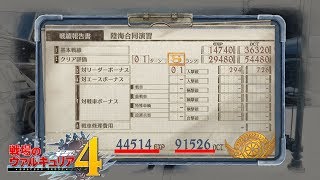 【戦場のヴァルキュリア4】1分で経験値4万超え（超簡単）【解説付き】