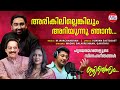 അരികിലില്ലെങ്കിലും അറിയുന്നു ഞാന്‍ R
