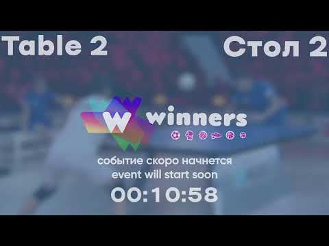 Winners League 03.12.21 Zaitsev Oleksandr P. - Riabko Artem 17:00