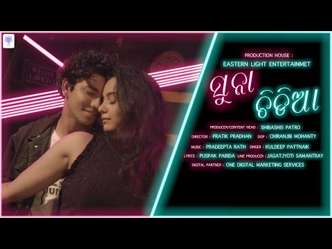 Suna Chidiya | Odia Music Video | Kuldeep Pattanaik | Sailendra | Moni
