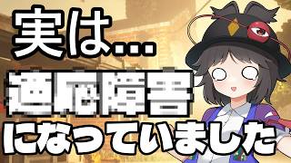 実は心が壊れてました