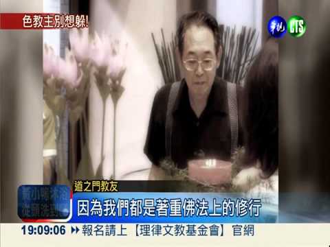 靈修團體性侵少女 高院撤銷交保