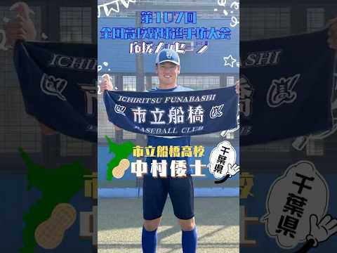 【甲子園出場校応援メッセージ】