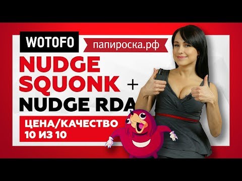Wotofo Nudge RDA 24mm - обслуживаемый атомайзер - видео 1