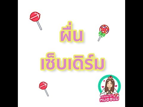โรคสะเก็ดเงินและแทนที่ ครีม Propolis กลาก