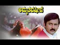 Amruthavarshini Kannada Full Movie