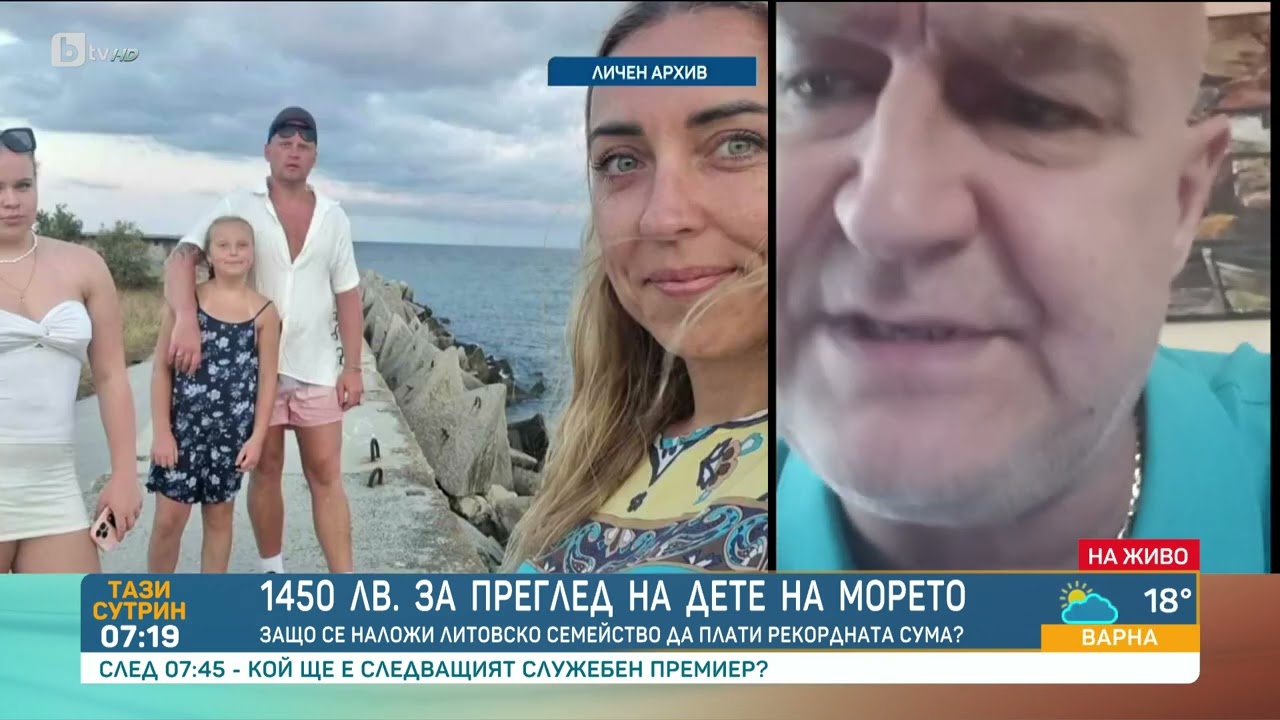 Докторът, взел 1450 лв. за преглед на дете на морето: За мен е важно здравето на пациентите