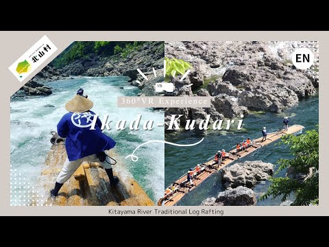 【360° VR Experience】Ikada-kudari, The traditional log rafting in Wakayama JAPAN.