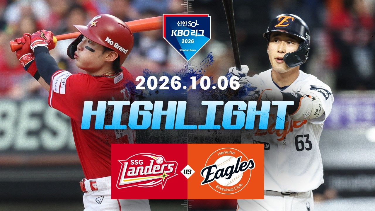 [SSG랜더스 vs 한화이글스] 10.6(화) 야구 하이라이트｜2026 KBO 리그｜KBO X TVING