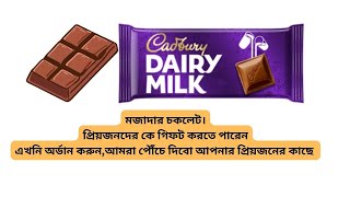 Best gift idea l মজাদার চকলেট । cadbury dairy milk l milk chocolate Price in Bangladesh
