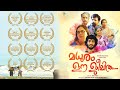 Madhuram Ee Jeevitham Malayalam Full Movie Anil Philip Bhagyalakshmi Naseer Sankranthy