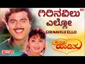 Giri Navilu Ello Lyrical Hrudaya Haadithu Ambareesh Malashri Bhavya Kannada Old Hit Song
