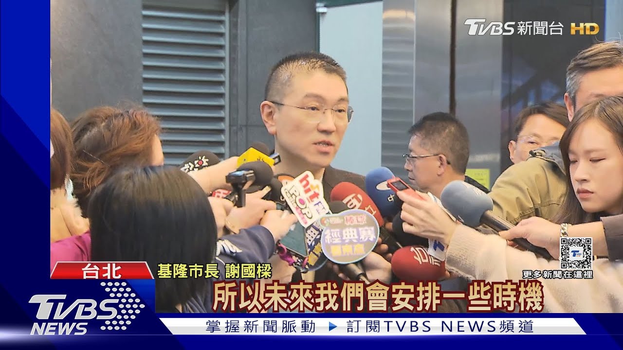 北北基桃首長同框 謝國樑:「反罷」有安排
