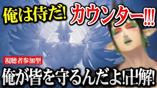視聴者参加型で100年ぶりの太刀を使いゾシアに挑むチャイカ【モンハンワイルズ 花畑チャイカ にじさんじ】※ネタバレ注意