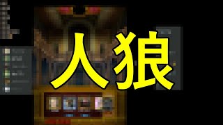 3陣営で人狼！どの陣営が勝つ？