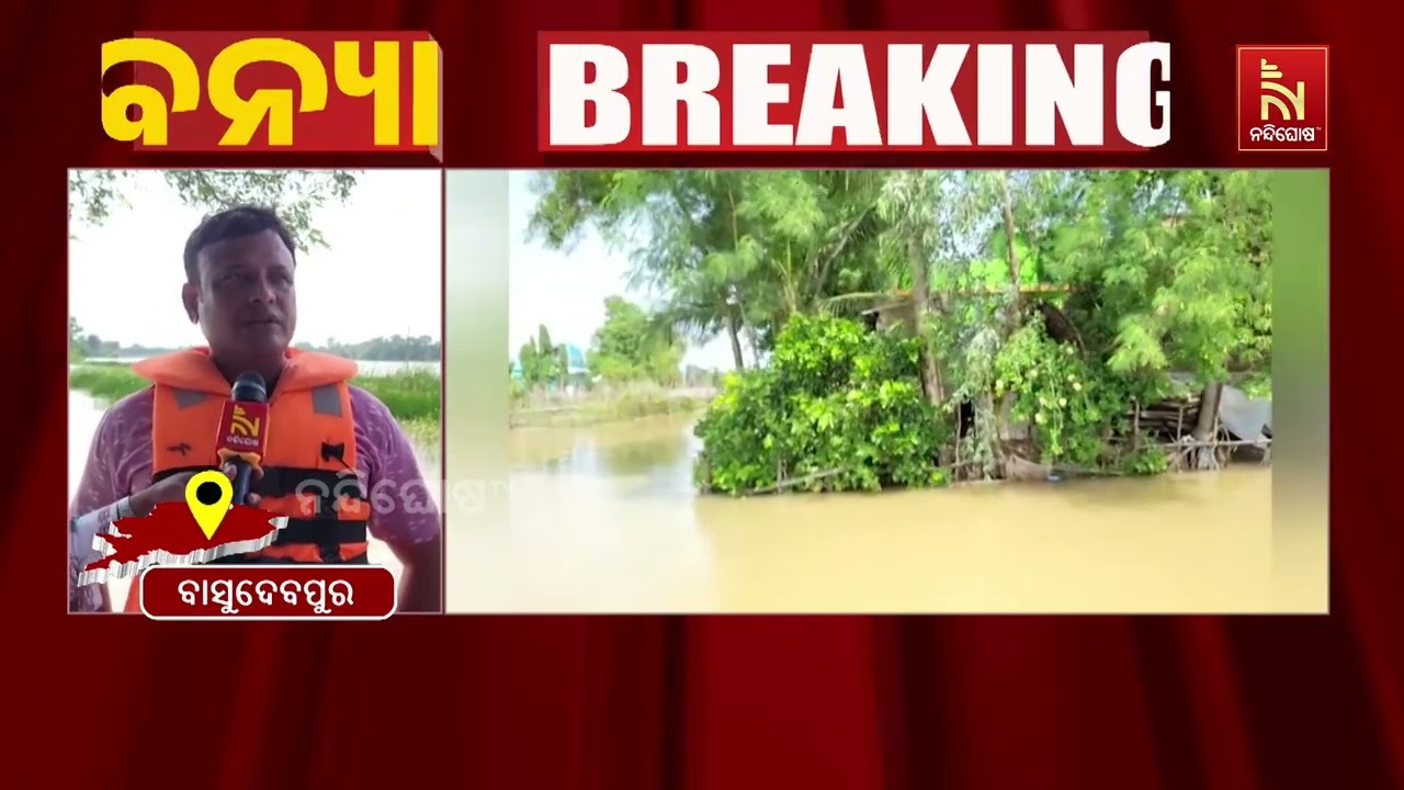 ବାସୁଦେବପୁରରେ ଧିରେ ଧିରେ କମୁଛି ଲଘୁଚାପଜନିତ ଲଗାଣ ବର୍ଷା ;
