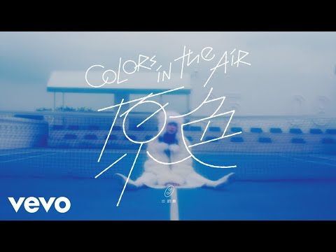 炎明熹 Gigi Yim - Colors in the Air 原色 | Official Music Video