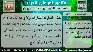 صورة 1937 - حكم بدل خلو الرجل - نور على الدرب