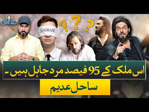 Sahil Adeem (Mimic) Talks Science, Gen Z, Abstract Wisdom & More | Ep# 39 | Baithak Gardi