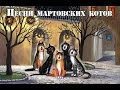 Роковая Пристань. Песни мартовских котов. База Партизан. 06.03.2015 