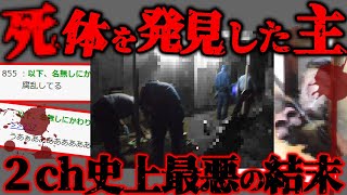 【2ch怖いスレ】アパートの廊下がウジだらけになっていた衝撃的すぎる真相... 『おまいら俺のアパートが祭りかもしれん』【ゆっくり解説】