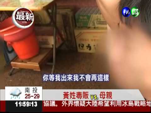 瞞母在檳榔攤賣毒 子下跪認錯