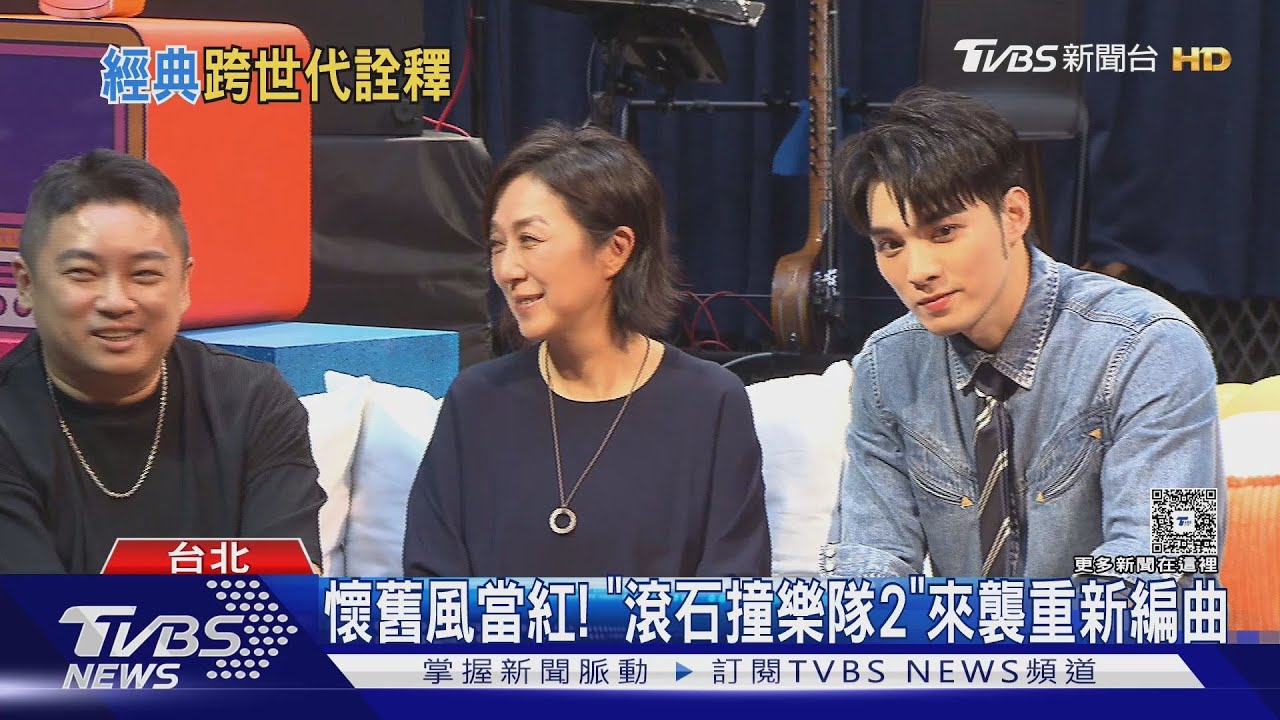 經典新唱風潮!北流《唱 我們的歌》黃偉晉「重現金曲」 滾石撞樂隊2每首都驚豔